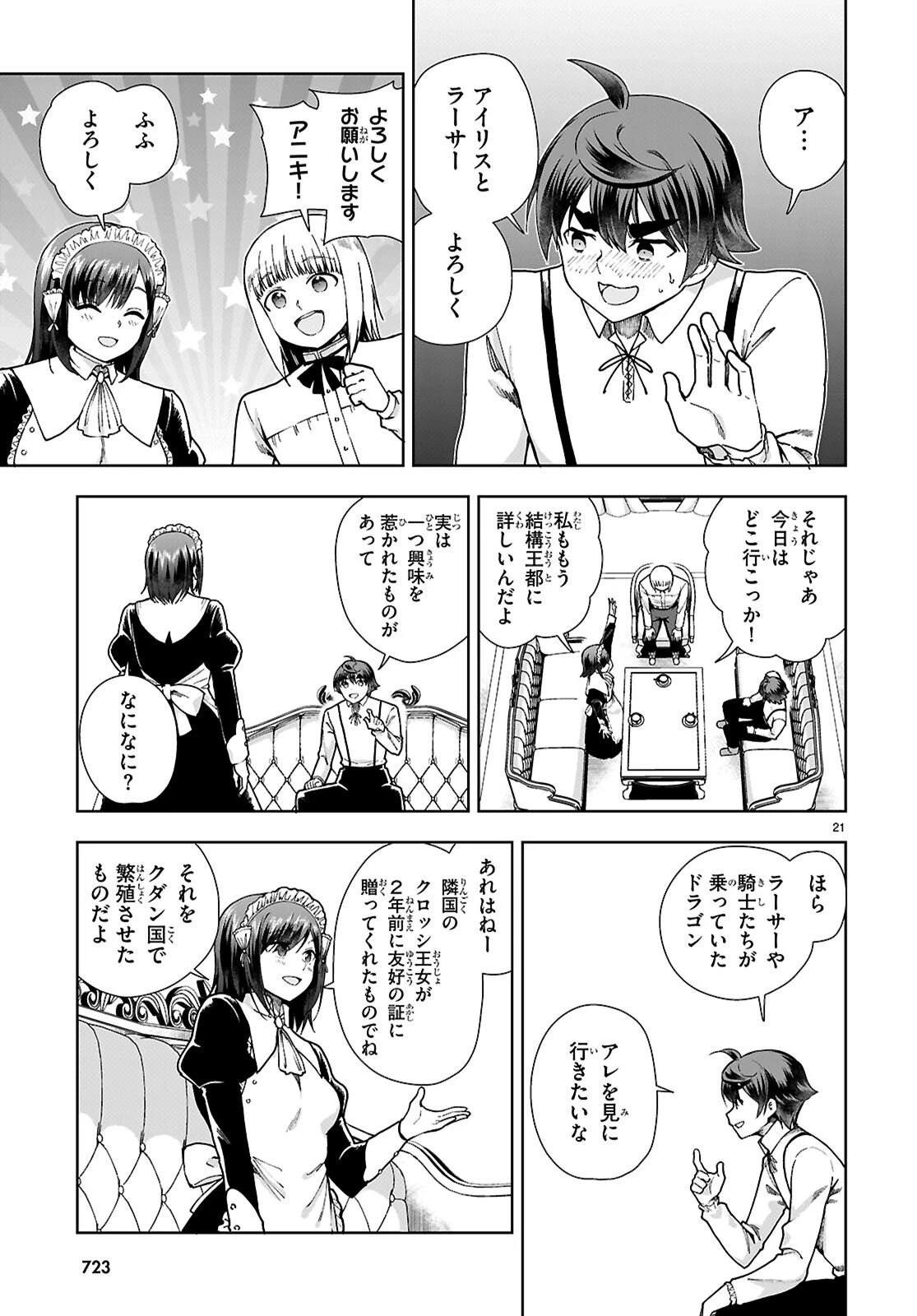 没落予定なので、鍛治職人を目指す 第92話 - 21