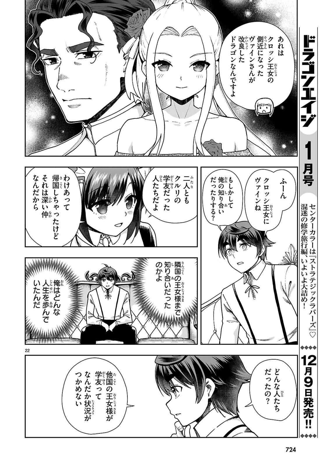 没落予定なので、鍛治職人を目指す 第92話 - 22