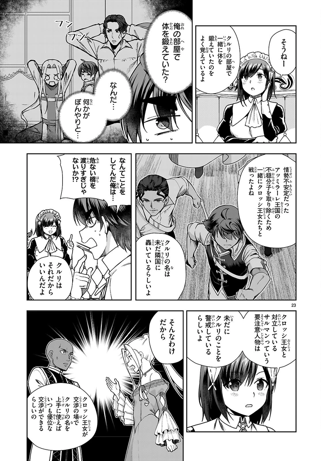 没落予定なので、鍛治職人を目指す 第92話 - 23