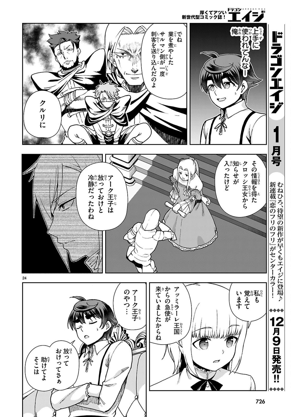 没落予定なので、鍛治職人を目指す 第92話 - 24