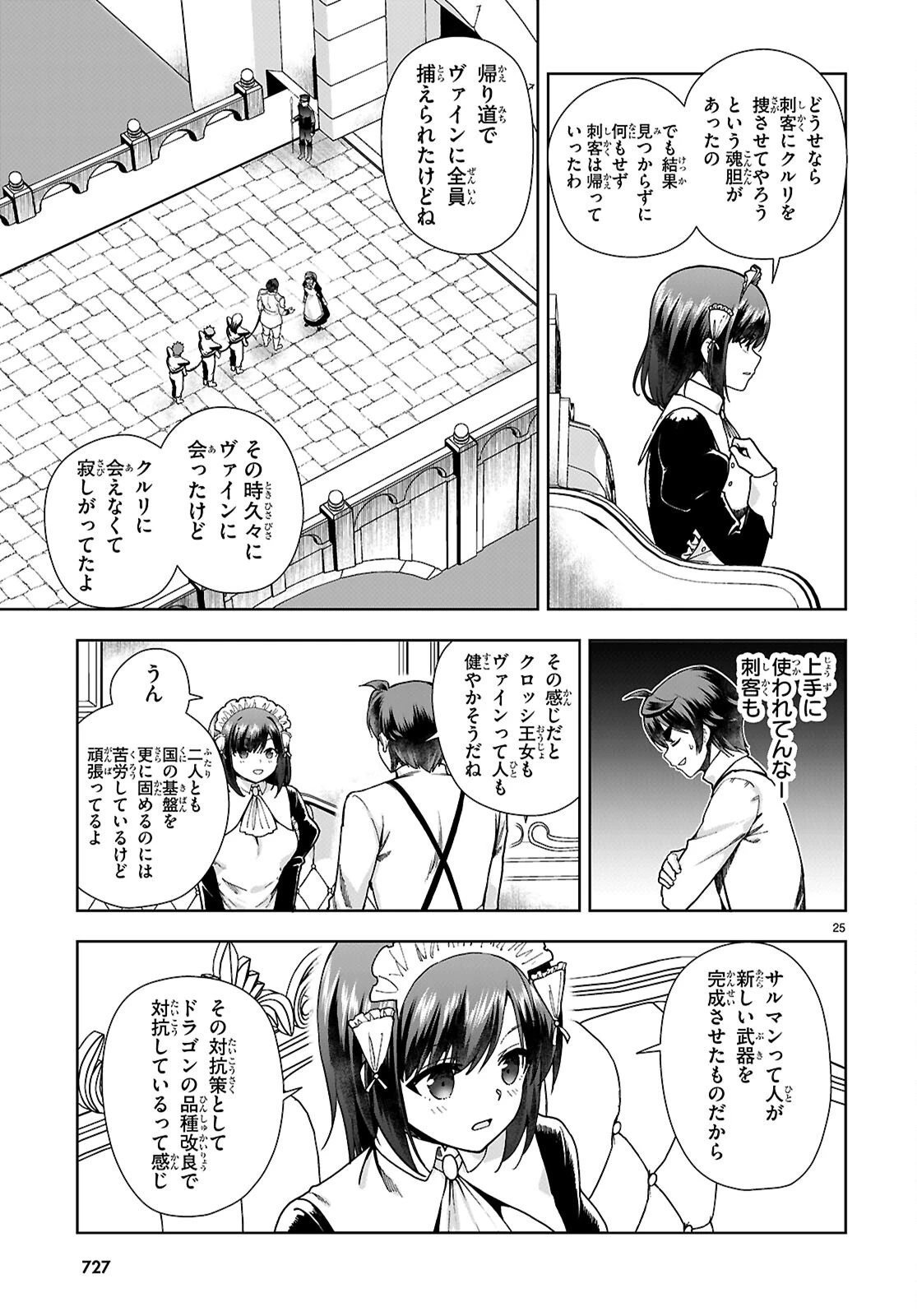 没落予定なので、鍛治職人を目指す 第92話 - 25