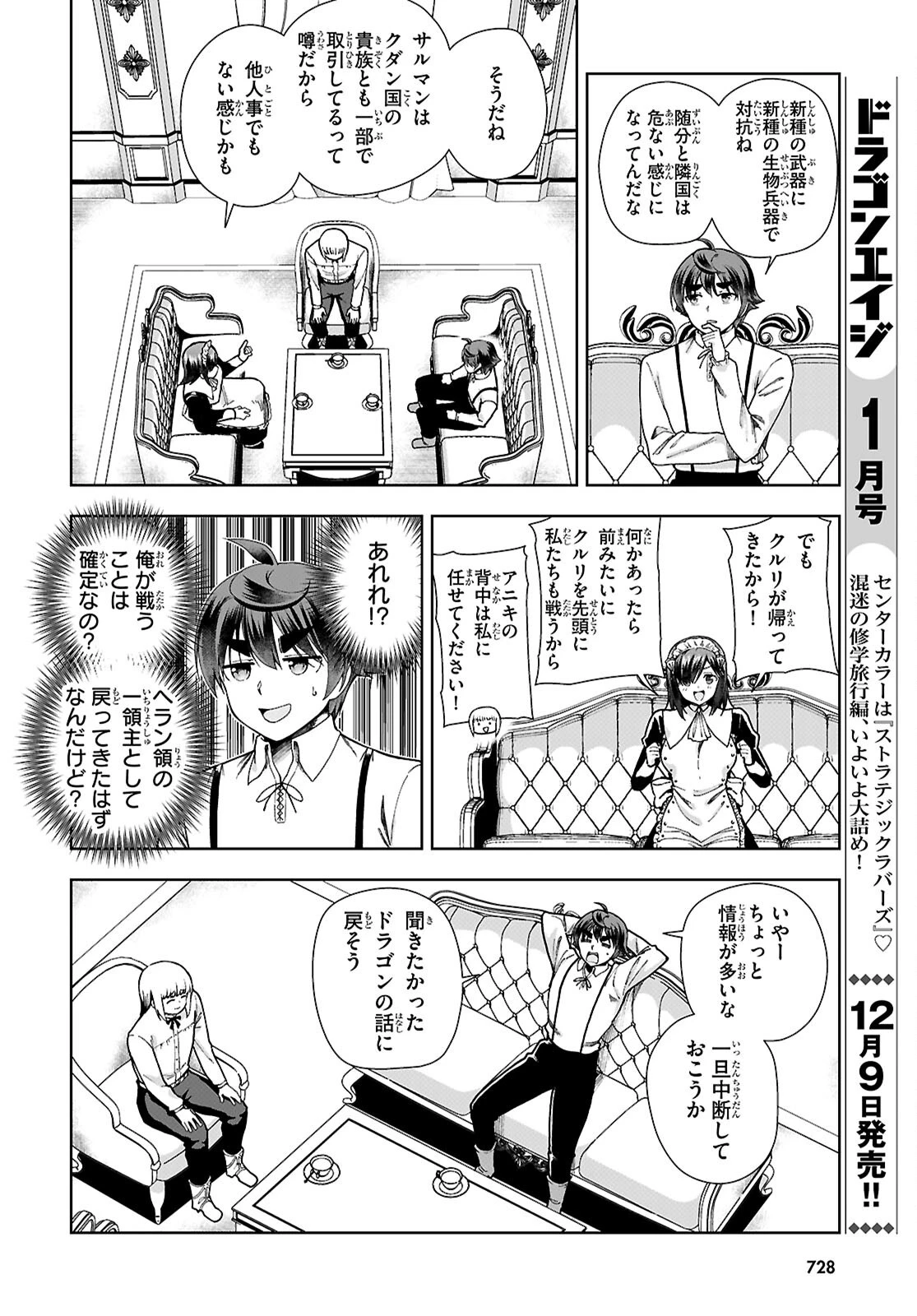 没落予定なので、鍛治職人を目指す 第92話 - 26