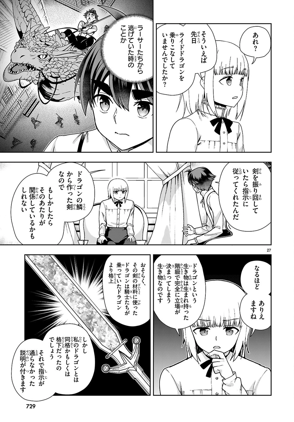 没落予定なので、鍛治職人を目指す 第92話 - 27