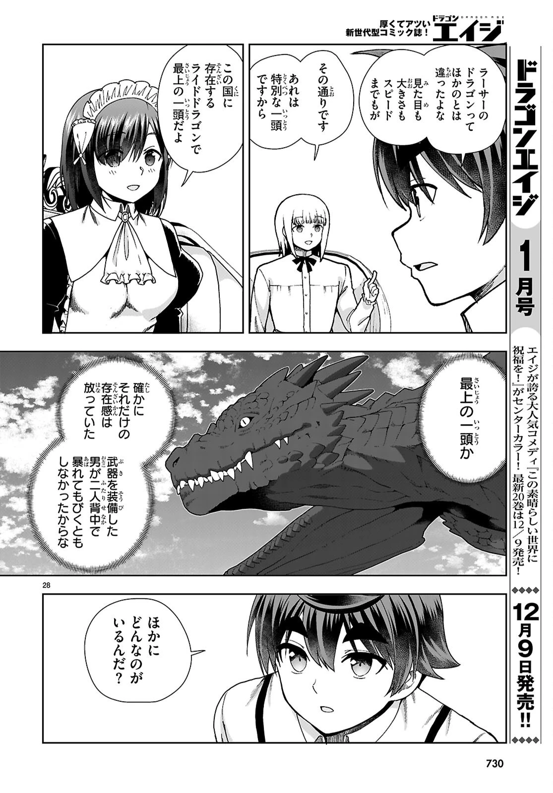 没落予定なので、鍛治職人を目指す 第92話 - 28