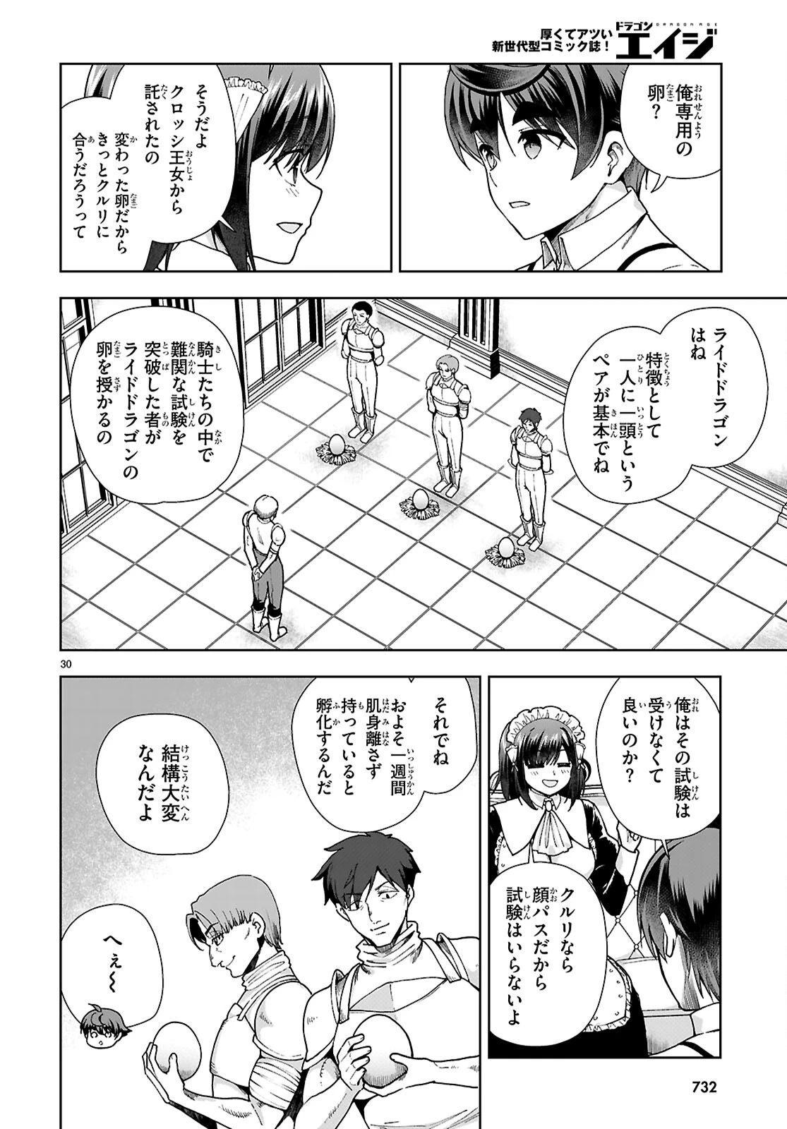 没落予定なので、鍛治職人を目指す 第92話 - 30