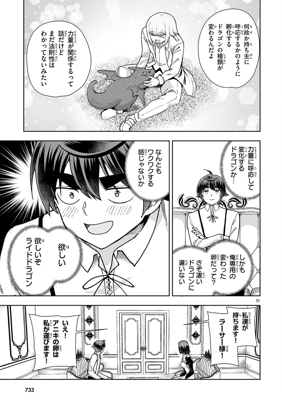 没落予定なので、鍛治職人を目指す 第92話 - 31