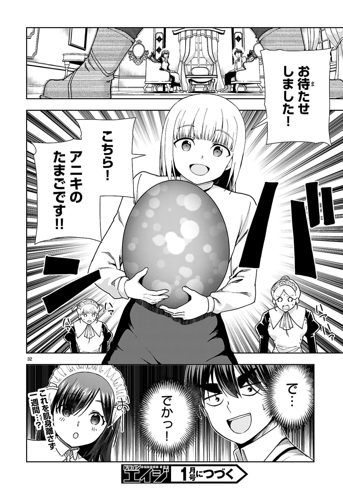 没落予定なので、鍛治職人を目指す 第92話 - 32