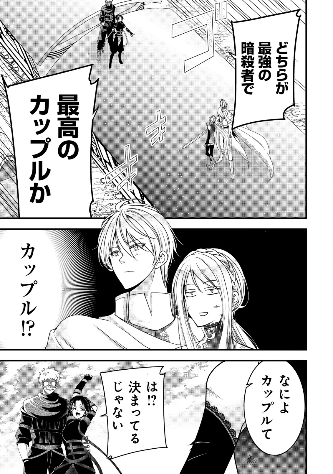 転生した女マフィアは異世界で平凡に暮らしたい～暗殺者一家の伯爵令嬢ですが、天使と悪魔な団長がつきまとってきます～ 第10話 - 2