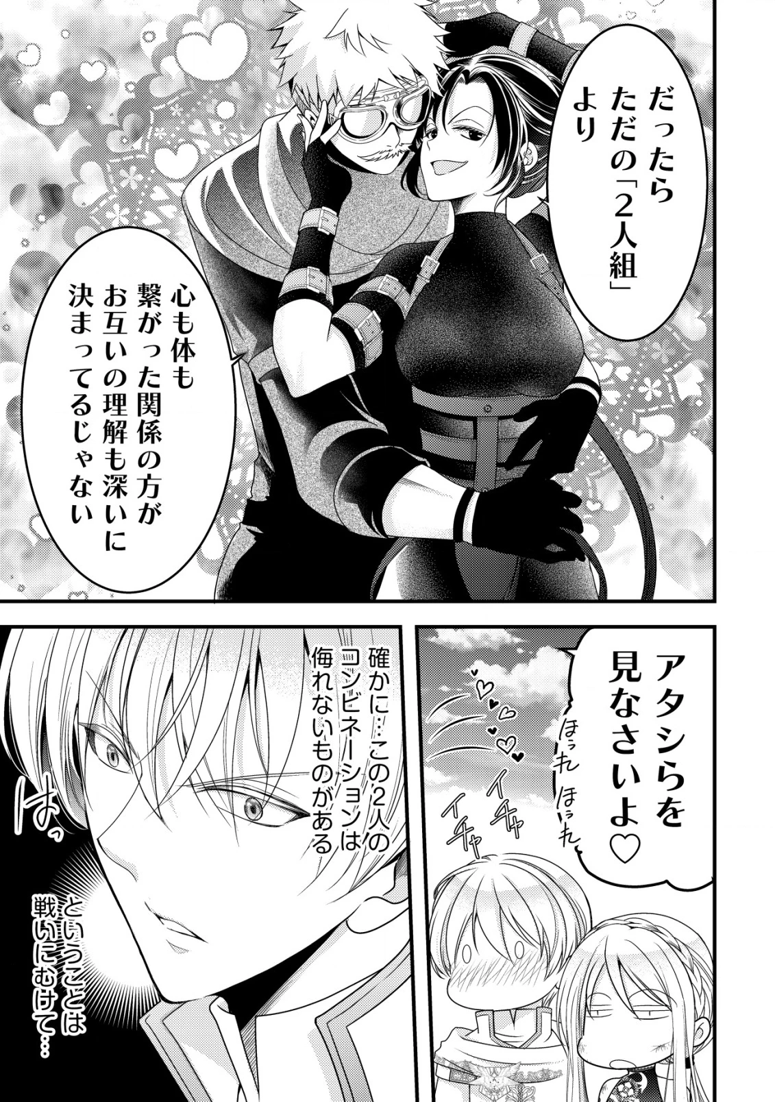 転生した女マフィアは異世界で平凡に暮らしたい～暗殺者一家の伯爵令嬢ですが、天使と悪魔な団長がつきまとってきます～ 第10話 - 4