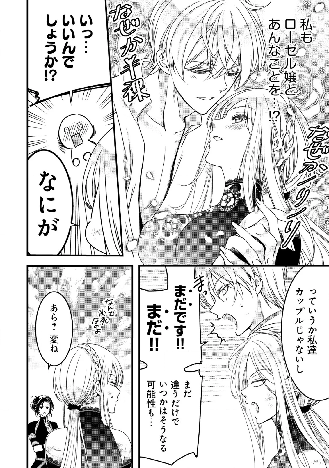 転生した女マフィアは異世界で平凡に暮らしたい～暗殺者一家の伯爵令嬢ですが、天使と悪魔な団長がつきまとってきます～ 第10話 - 5