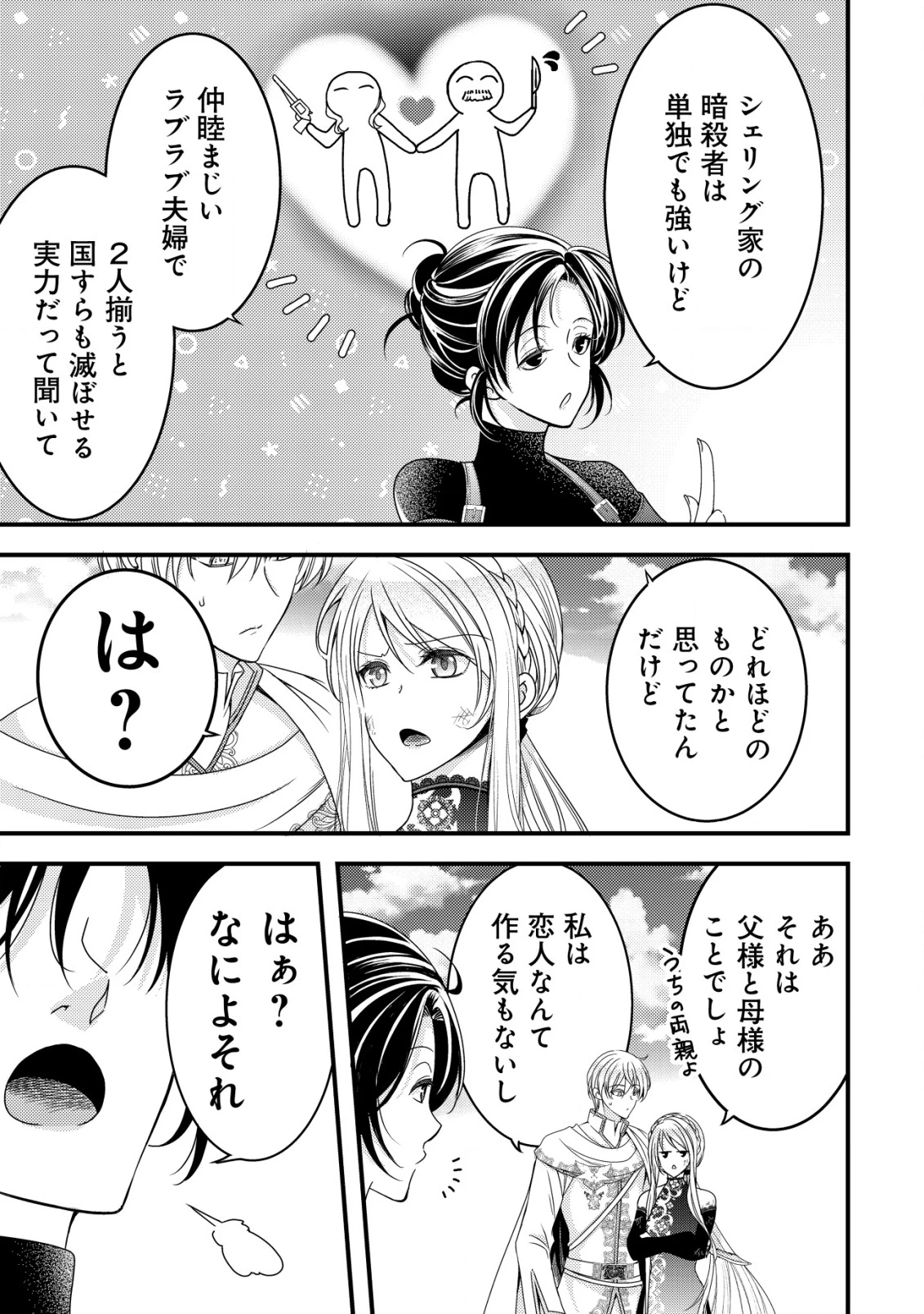 転生した女マフィアは異世界で平凡に暮らしたい～暗殺者一家の伯爵令嬢ですが、天使と悪魔な団長がつきまとってきます～ 第10話 - 6