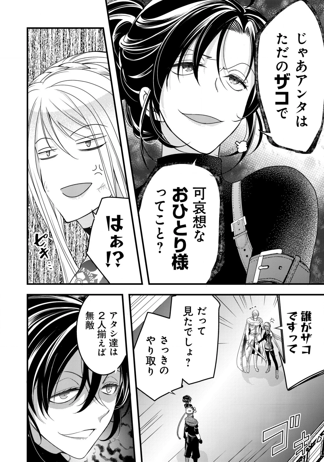 転生した女マフィアは異世界で平凡に暮らしたい～暗殺者一家の伯爵令嬢ですが、天使と悪魔な団長がつきまとってきます～ 第10話 - 7