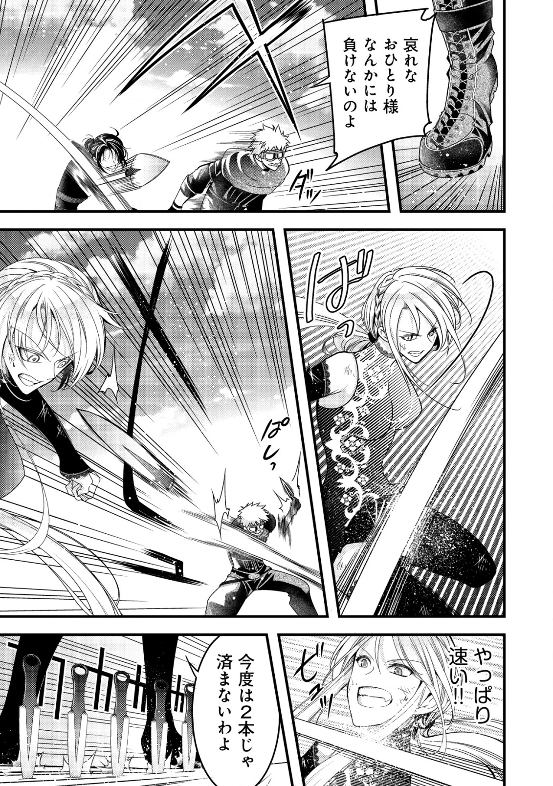 転生した女マフィアは異世界で平凡に暮らしたい～暗殺者一家の伯爵令嬢ですが、天使と悪魔な団長がつきまとってきます～ 第10話 - 8