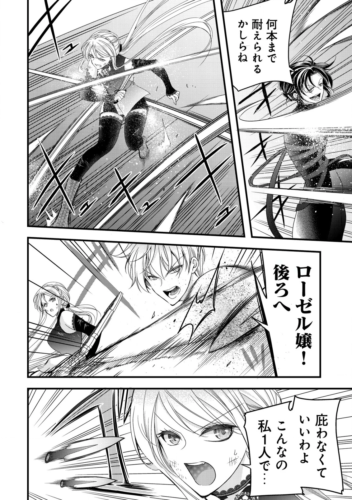 転生した女マフィアは異世界で平凡に暮らしたい～暗殺者一家の伯爵令嬢ですが、天使と悪魔な団長がつきまとってきます～ 第10話 - 9