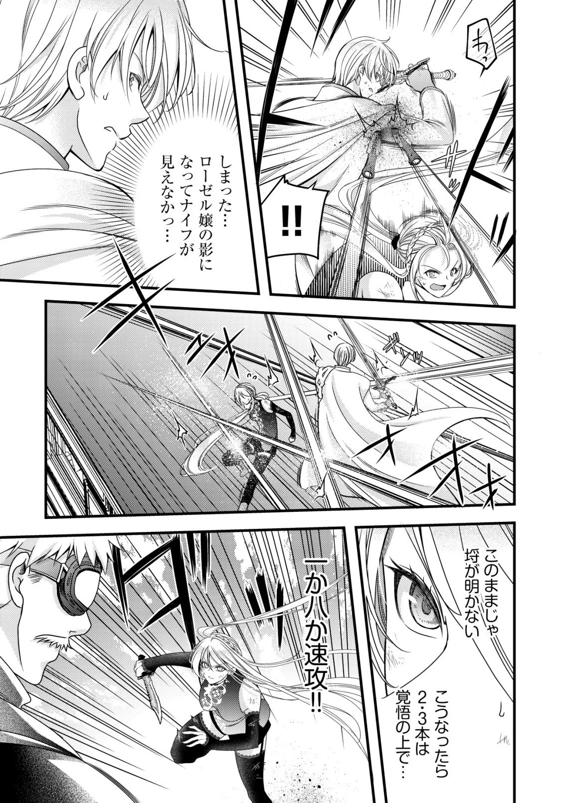 転生した女マフィアは異世界で平凡に暮らしたい～暗殺者一家の伯爵令嬢ですが、天使と悪魔な団長がつきまとってきます～ 第10話 - 10