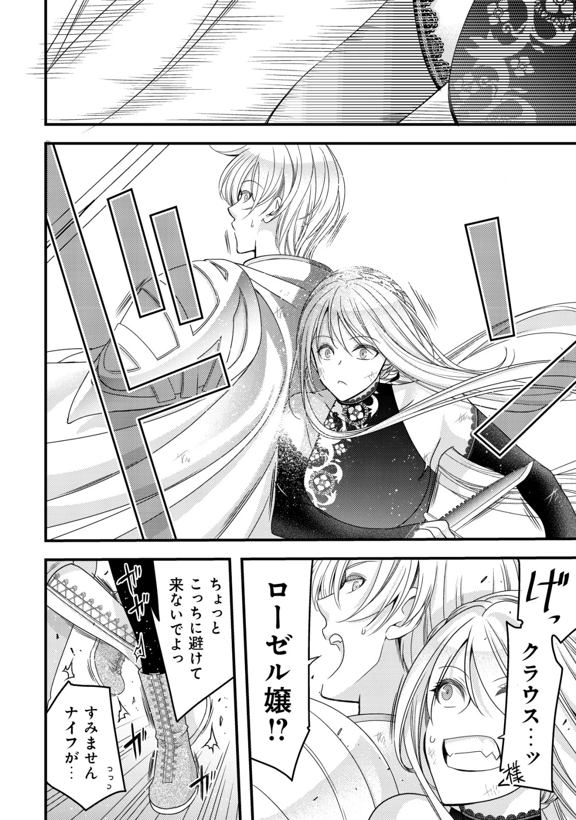 転生した女マフィアは異世界で平凡に暮らしたい～暗殺者一家の伯爵令嬢ですが、天使と悪魔な団長がつきまとってきます～ 第10話 - 11