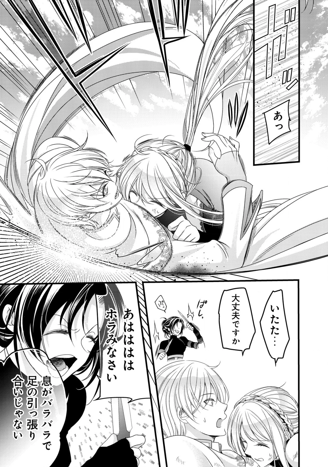 転生した女マフィアは異世界で平凡に暮らしたい～暗殺者一家の伯爵令嬢ですが、天使と悪魔な団長がつきまとってきます～ 第10話 - 12