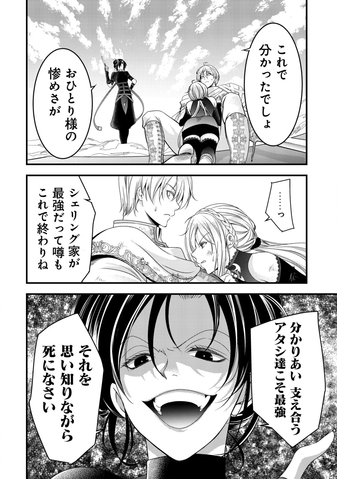 転生した女マフィアは異世界で平凡に暮らしたい～暗殺者一家の伯爵令嬢ですが、天使と悪魔な団長がつきまとってきます～ 第10話 - 13