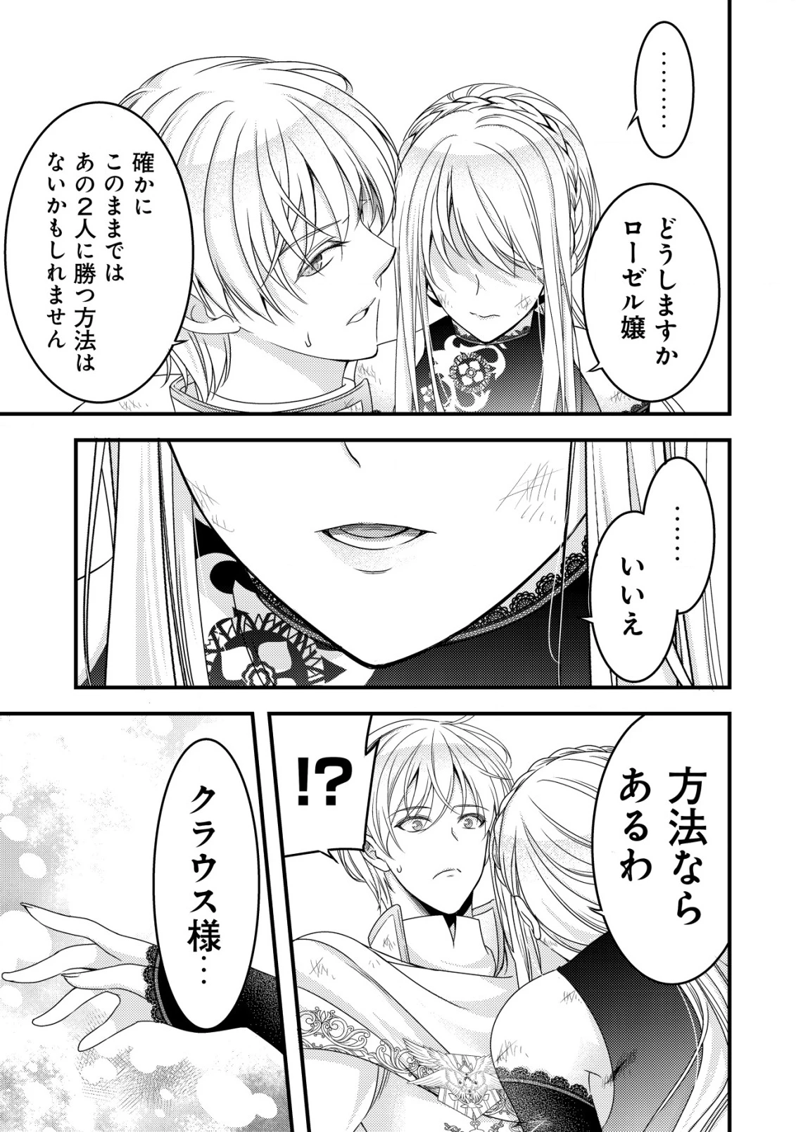 転生した女マフィアは異世界で平凡に暮らしたい～暗殺者一家の伯爵令嬢ですが、天使と悪魔な団長がつきまとってきます～ 第10話 - 14