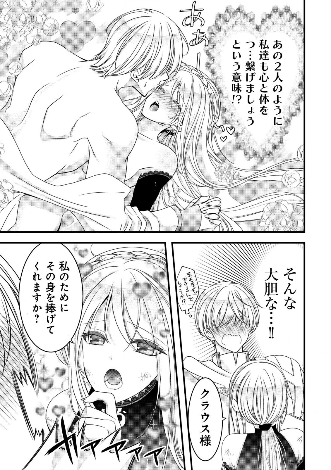 転生した女マフィアは異世界で平凡に暮らしたい～暗殺者一家の伯爵令嬢ですが、天使と悪魔な団長がつきまとってきます～ 第10話 - 16