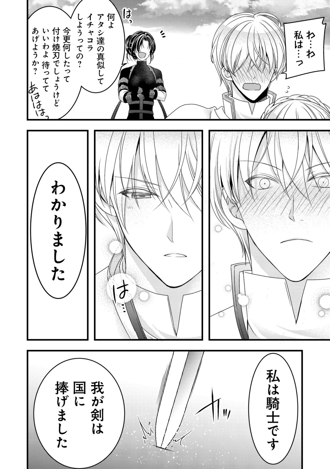 転生した女マフィアは異世界で平凡に暮らしたい～暗殺者一家の伯爵令嬢ですが、天使と悪魔な団長がつきまとってきます～ 第10話 - 17