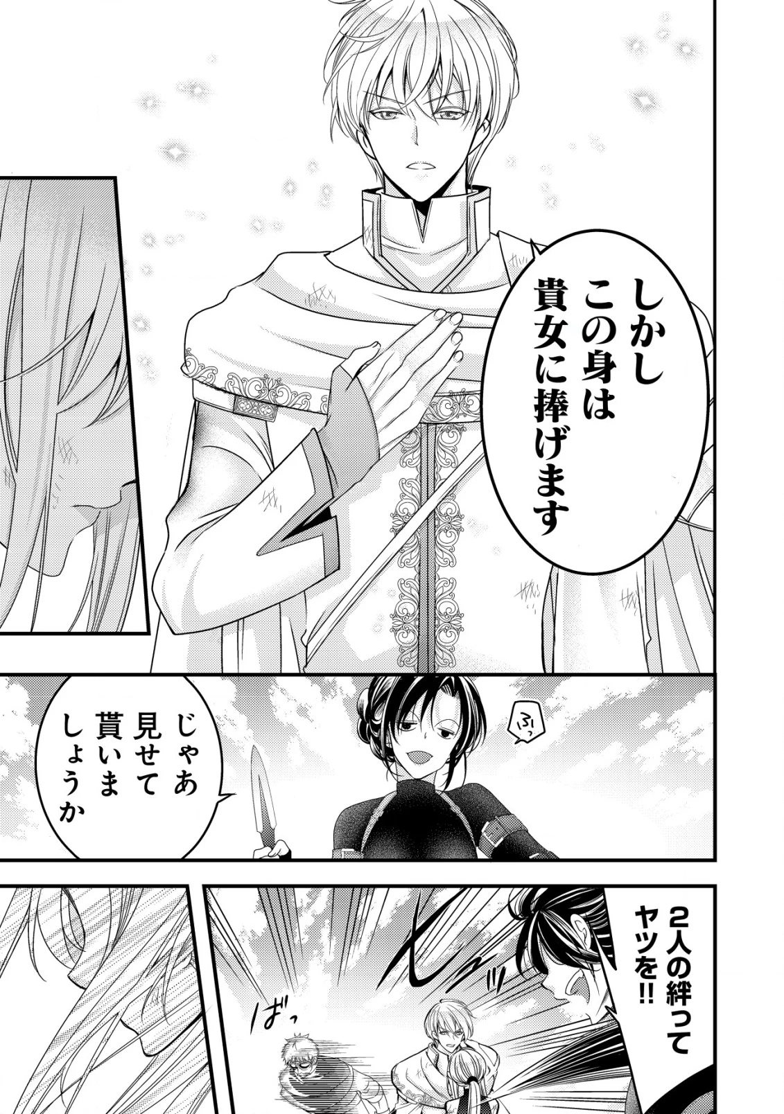 転生した女マフィアは異世界で平凡に暮らしたい～暗殺者一家の伯爵令嬢ですが、天使と悪魔な団長がつきまとってきます～ 第10話 - 18