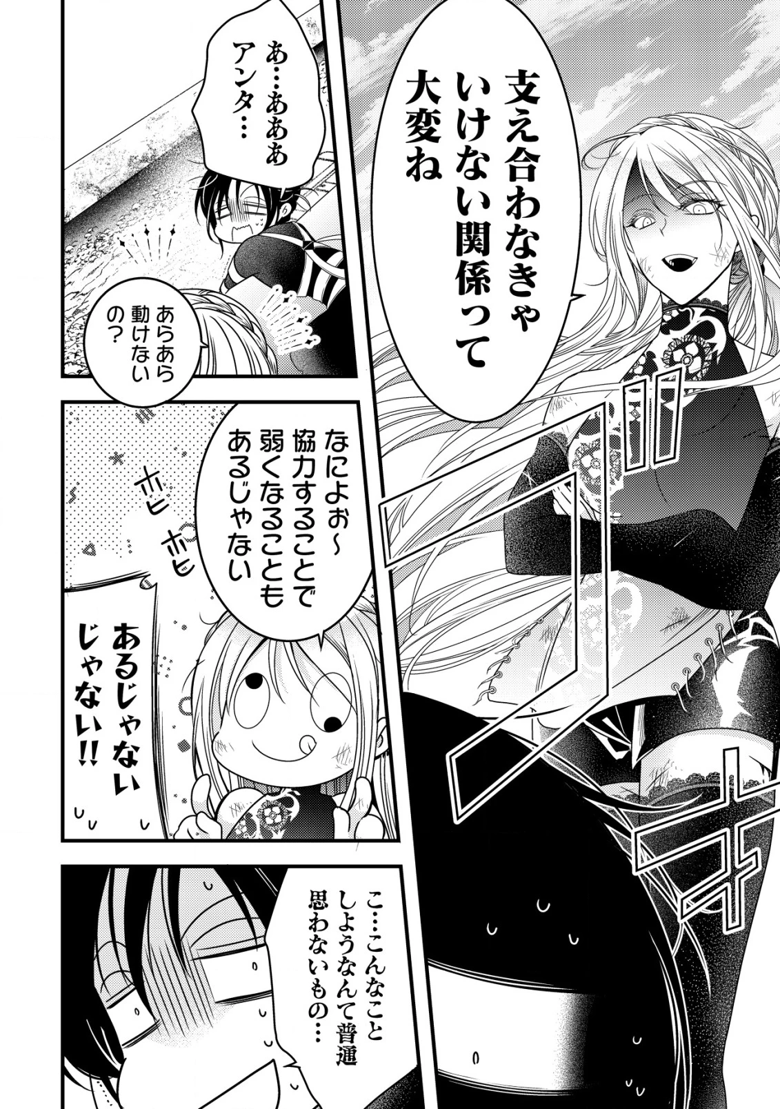 転生した女マフィアは異世界で平凡に暮らしたい～暗殺者一家の伯爵令嬢ですが、天使と悪魔な団長がつきまとってきます～ 第10話 - 21