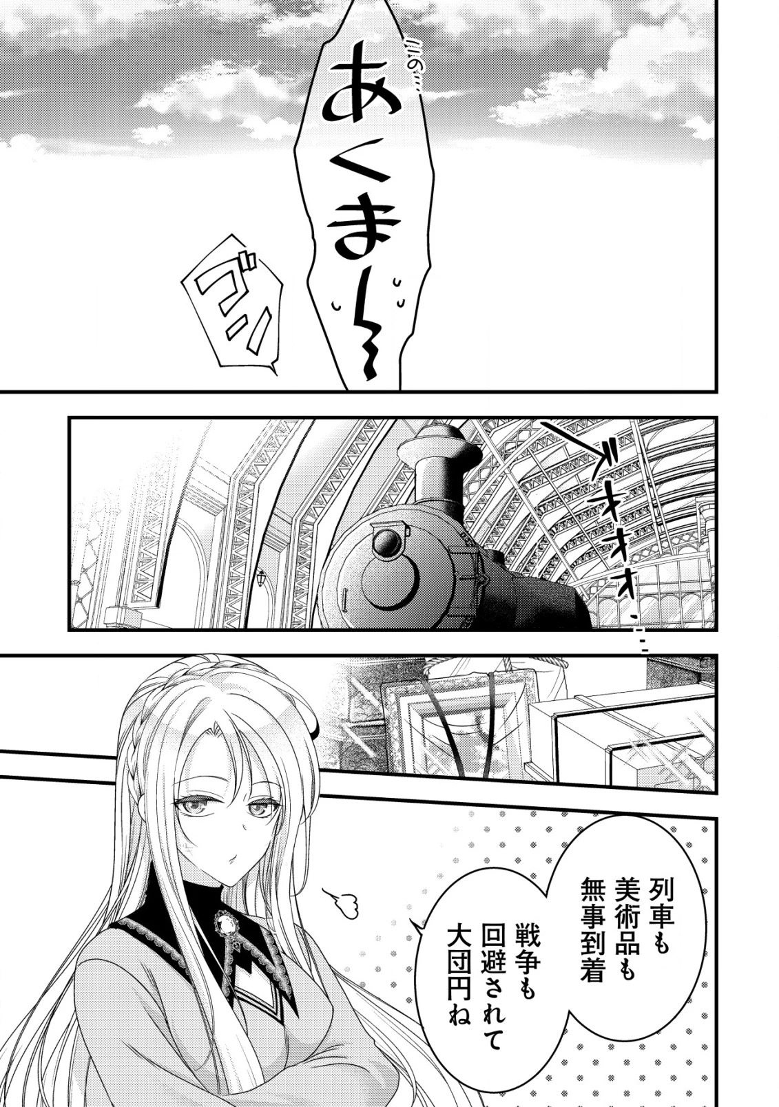 転生した女マフィアは異世界で平凡に暮らしたい～暗殺者一家の伯爵令嬢ですが、天使と悪魔な団長がつきまとってきます～ 第10話 - 22