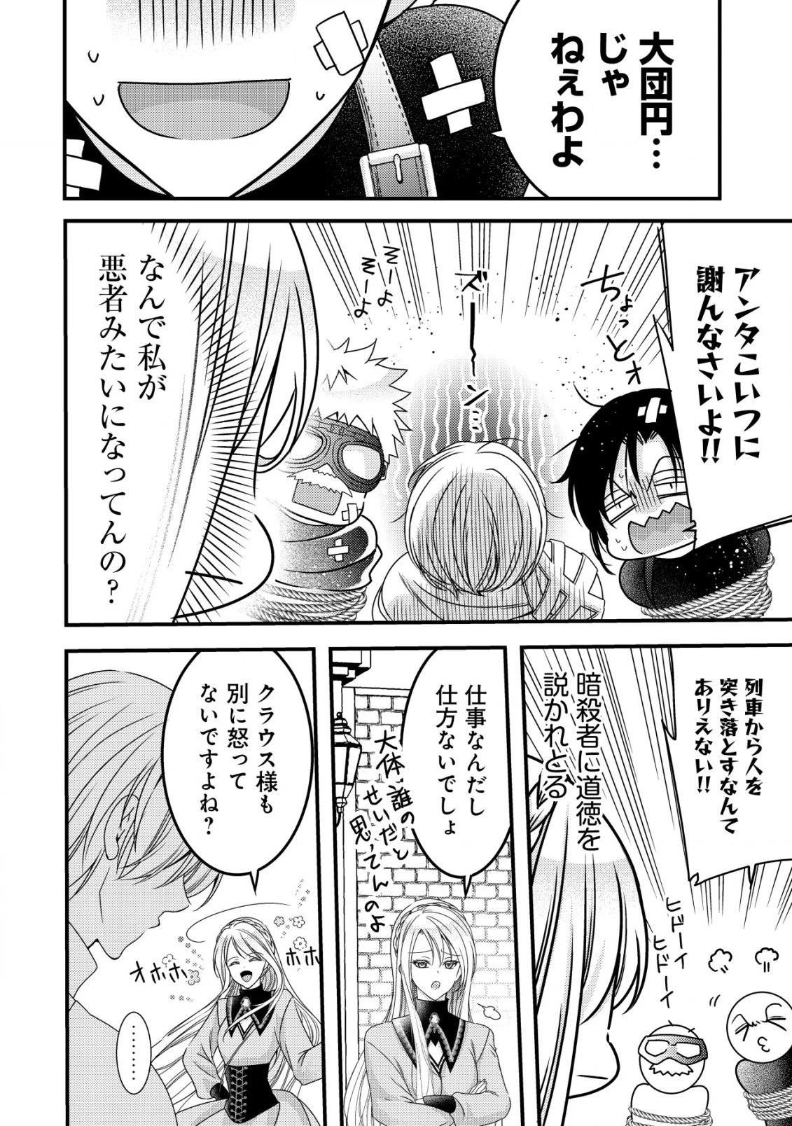 転生した女マフィアは異世界で平凡に暮らしたい～暗殺者一家の伯爵令嬢ですが、天使と悪魔な団長がつきまとってきます～ 第10話 - 23