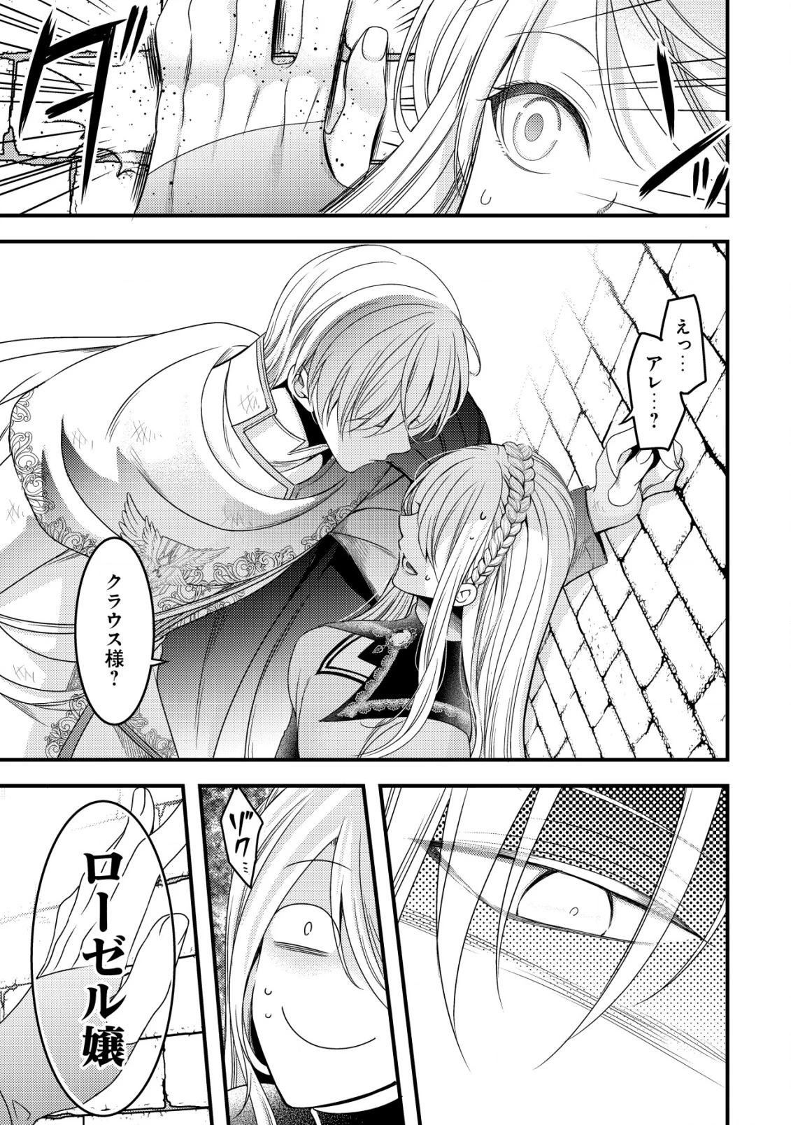 転生した女マフィアは異世界で平凡に暮らしたい～暗殺者一家の伯爵令嬢ですが、天使と悪魔な団長がつきまとってきます～ 第10話 - 24