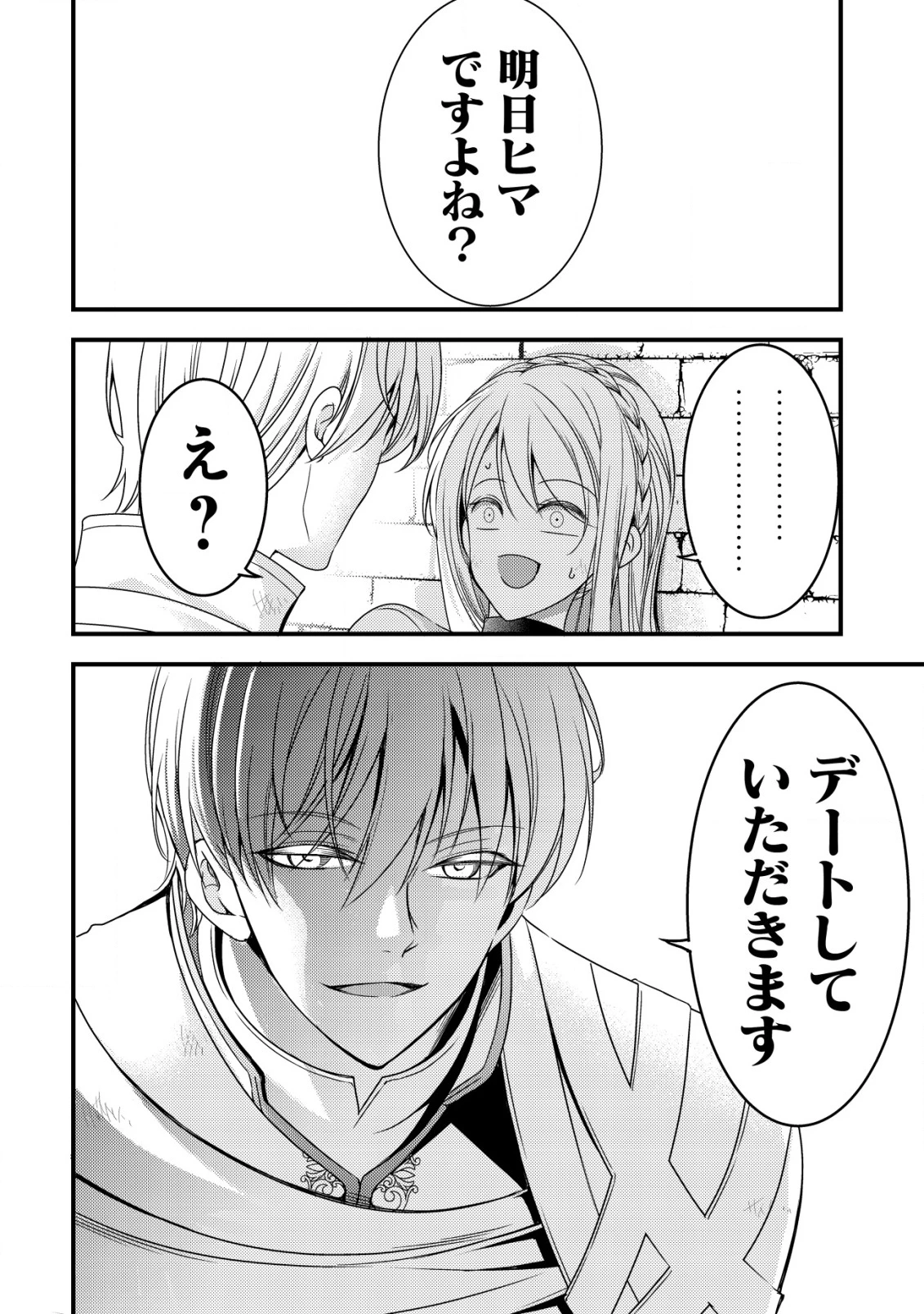 転生した女マフィアは異世界で平凡に暮らしたい～暗殺者一家の伯爵令嬢ですが、天使と悪魔な団長がつきまとってきます～ 第10話 - 25