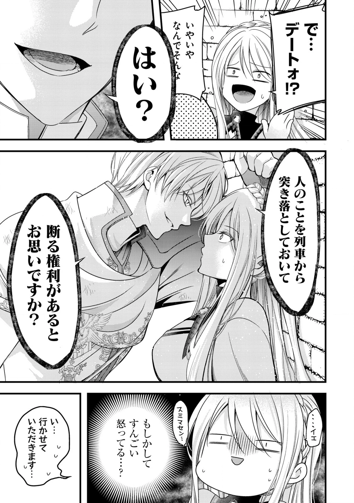 転生した女マフィアは異世界で平凡に暮らしたい～暗殺者一家の伯爵令嬢ですが、天使と悪魔な団長がつきまとってきます～ 第10話 - 26