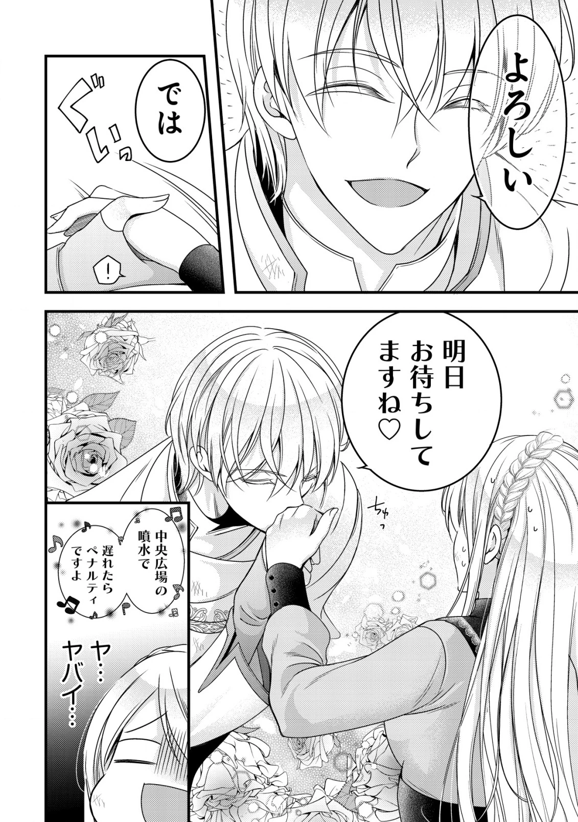 転生した女マフィアは異世界で平凡に暮らしたい～暗殺者一家の伯爵令嬢ですが、天使と悪魔な団長がつきまとってきます～ 第10話 - 27