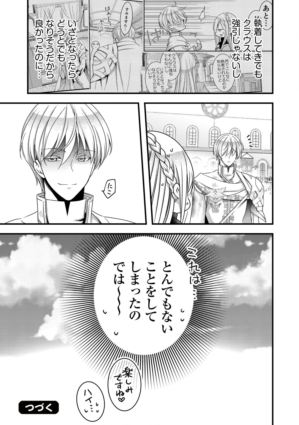 転生した女マフィアは異世界で平凡に暮らしたい～暗殺者一家の伯爵令嬢ですが、天使と悪魔な団長がつきまとってきます～ 第10話 - 28