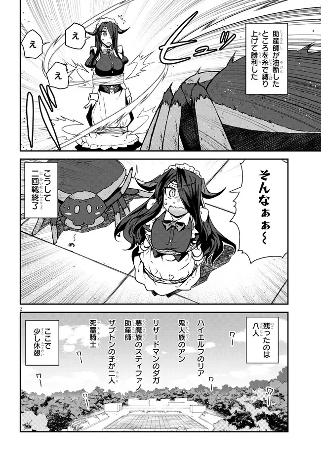異世界のんびり農家 第282話 - 2