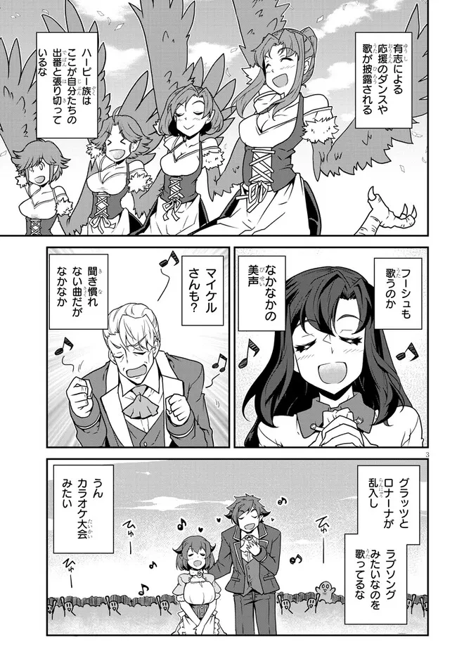 異世界のんびり農家 第282話 - 3