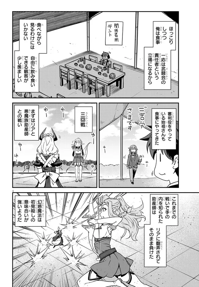 異世界のんびり農家 第282話 - 4