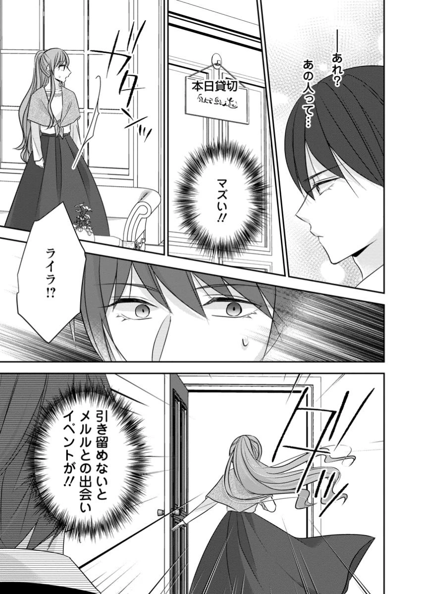 婚約解消を提案したら王太子様に溺愛されました　～お手をどうぞ、僕の君～ 第11.3話 - 1