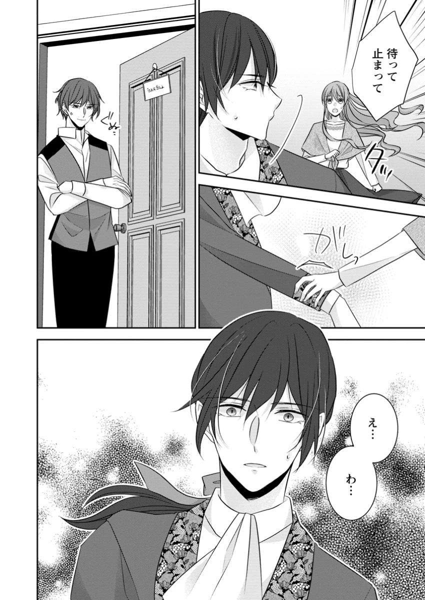 婚約解消を提案したら王太子様に溺愛されました　～お手をどうぞ、僕の君～ 第11.3話 - 2