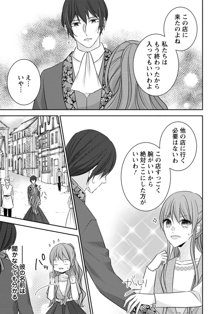 婚約解消を提案したら王太子様に溺愛されました　～お手をどうぞ、僕の君～ 第11.3話 - 3