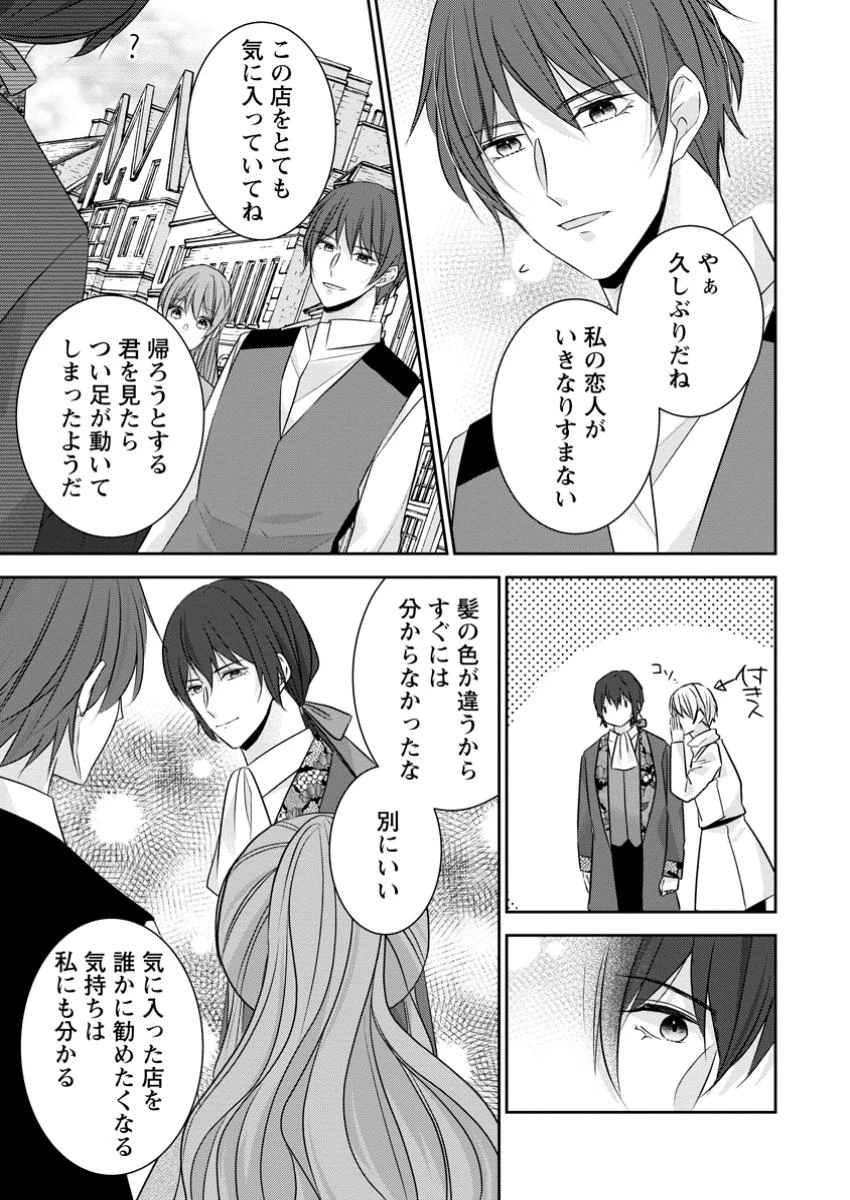 婚約解消を提案したら王太子様に溺愛されました　～お手をどうぞ、僕の君～ 第11.3話 - 5