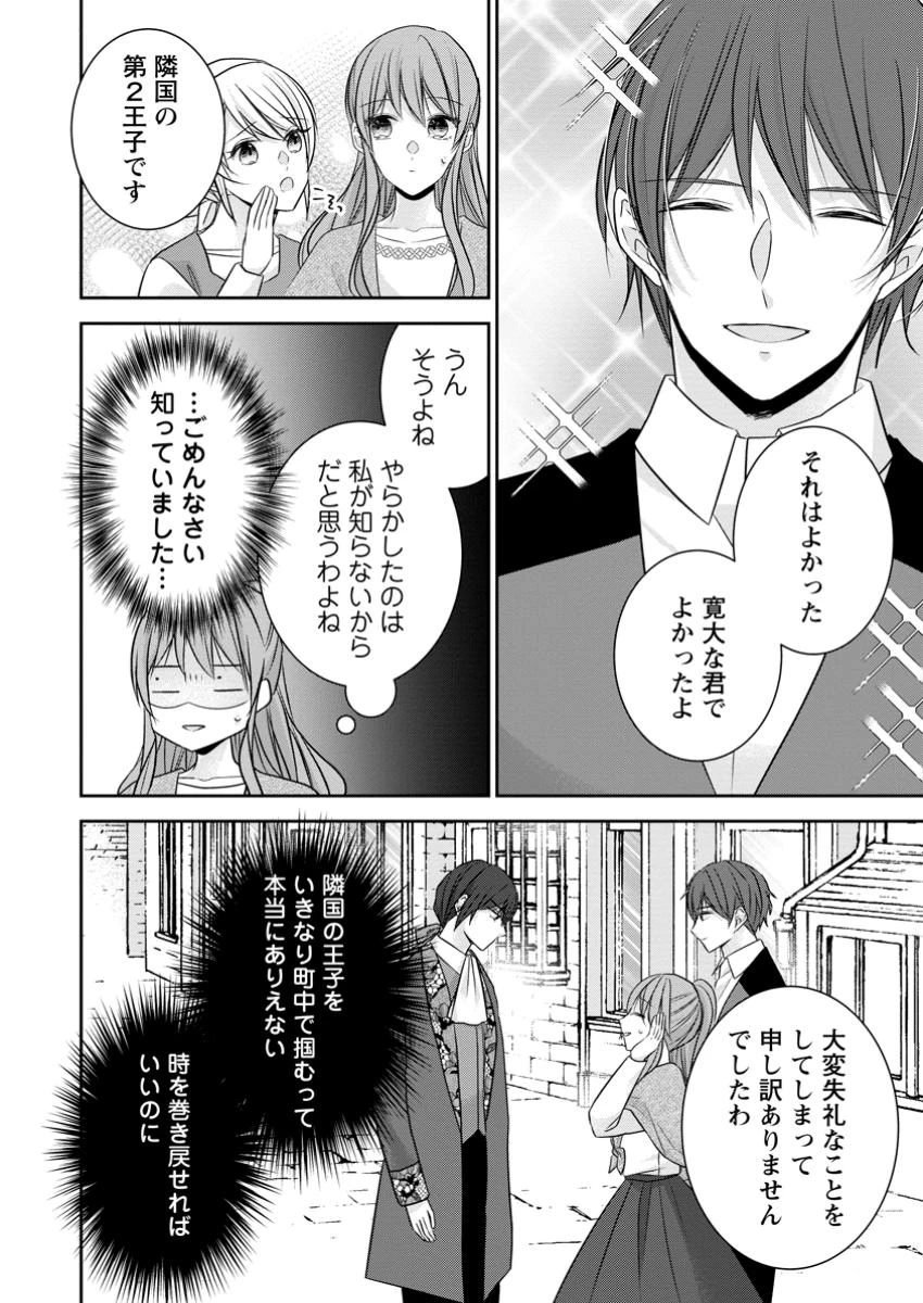 婚約解消を提案したら王太子様に溺愛されました　～お手をどうぞ、僕の君～ 第11.3話 - 6