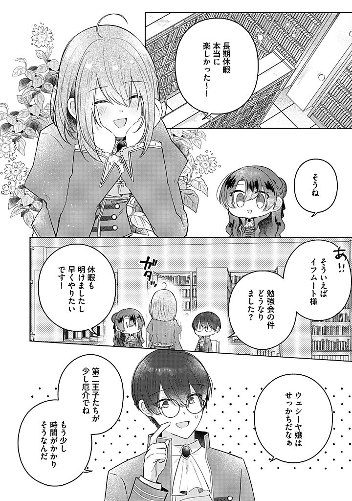 嫌われ者の公爵令嬢。 第14.2話 - 1