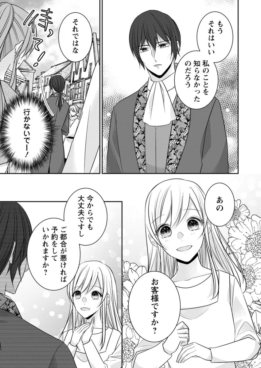 婚約解消を提案したら王太子様に溺愛されました　～お手をどうぞ、僕の君～ 第11.3話 - 7