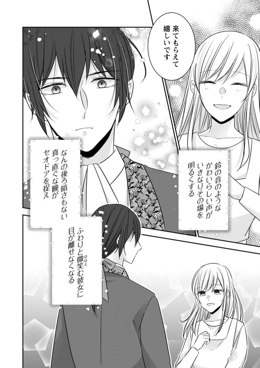 婚約解消を提案したら王太子様に溺愛されました　～お手をどうぞ、僕の君～ 第11.3話 - 8