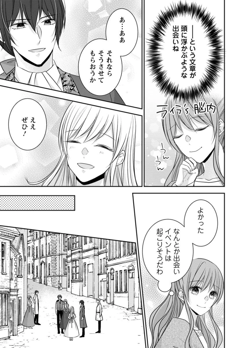 婚約解消を提案したら王太子様に溺愛されました　～お手をどうぞ、僕の君～ 第11.3話 - 9