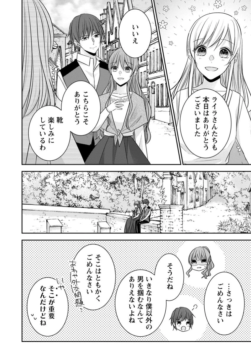 婚約解消を提案したら王太子様に溺愛されました　～お手をどうぞ、僕の君～ 第11.3話 - 10