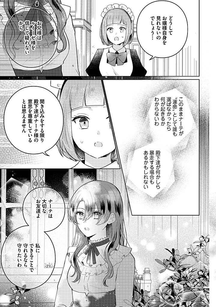 嫌われ者の公爵令嬢。 第14.2話 - 8