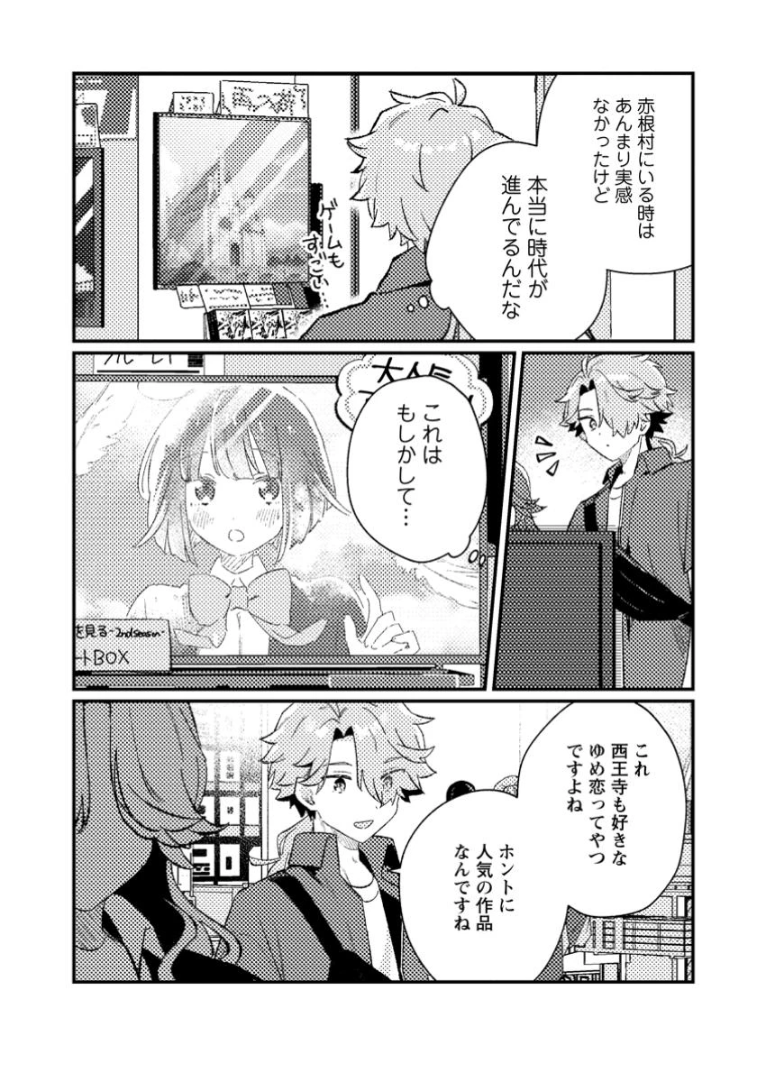 異世界商人 スキルを駆使して、悠々自適なお金持ちスローライフを送ります 第4.3話 - 1