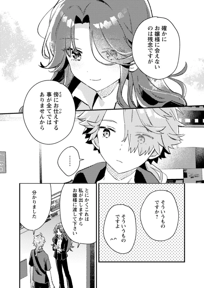 異世界商人 スキルを駆使して、悠々自適なお金持ちスローライフを送ります 第4.3話 - 3